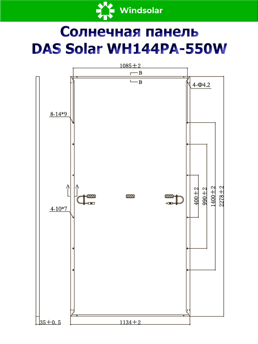 Солнечная панель DAS Solar WH144PA-550W