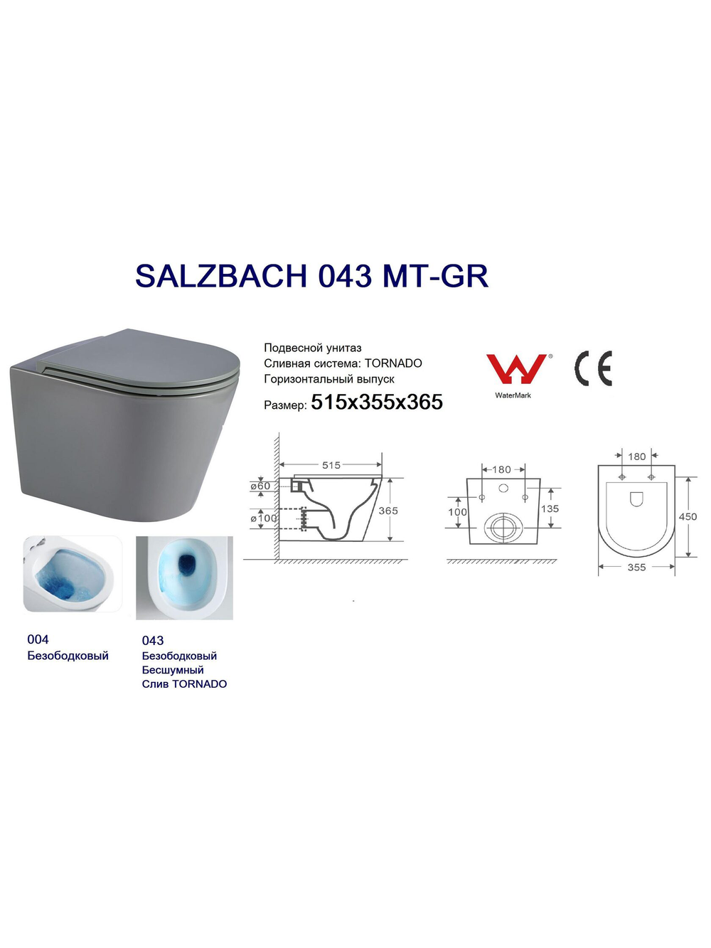 Унитаз подвесной WeltWasser WW SALZBACH 043 MT-GR  10000010283 серый матовый