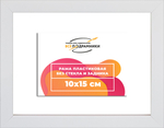 Рама 10x15 для картин и фотографий RP0022305-03(D3)