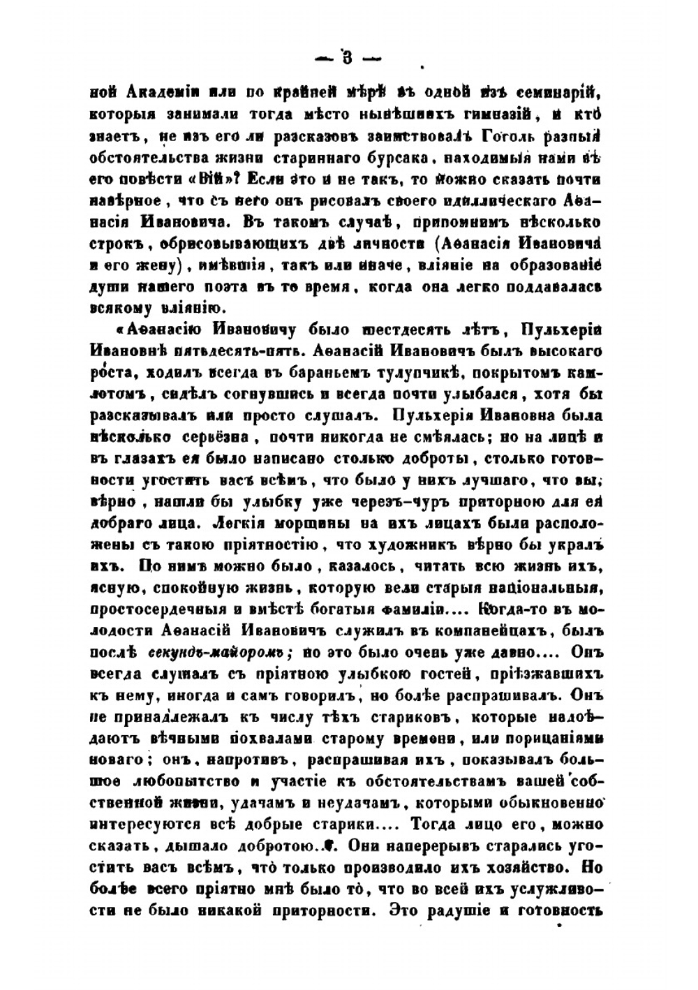 Опыт биографии Н.В. Гоголя | М. Николай