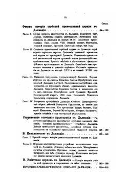 Хорватия, Славония, Далмация и Военная Граница. Том 2 | Л.В. Березин