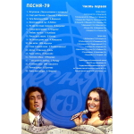 Сборник / Песня 76-80 (7DVD)