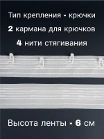 Шторная лента /Бантовая складка