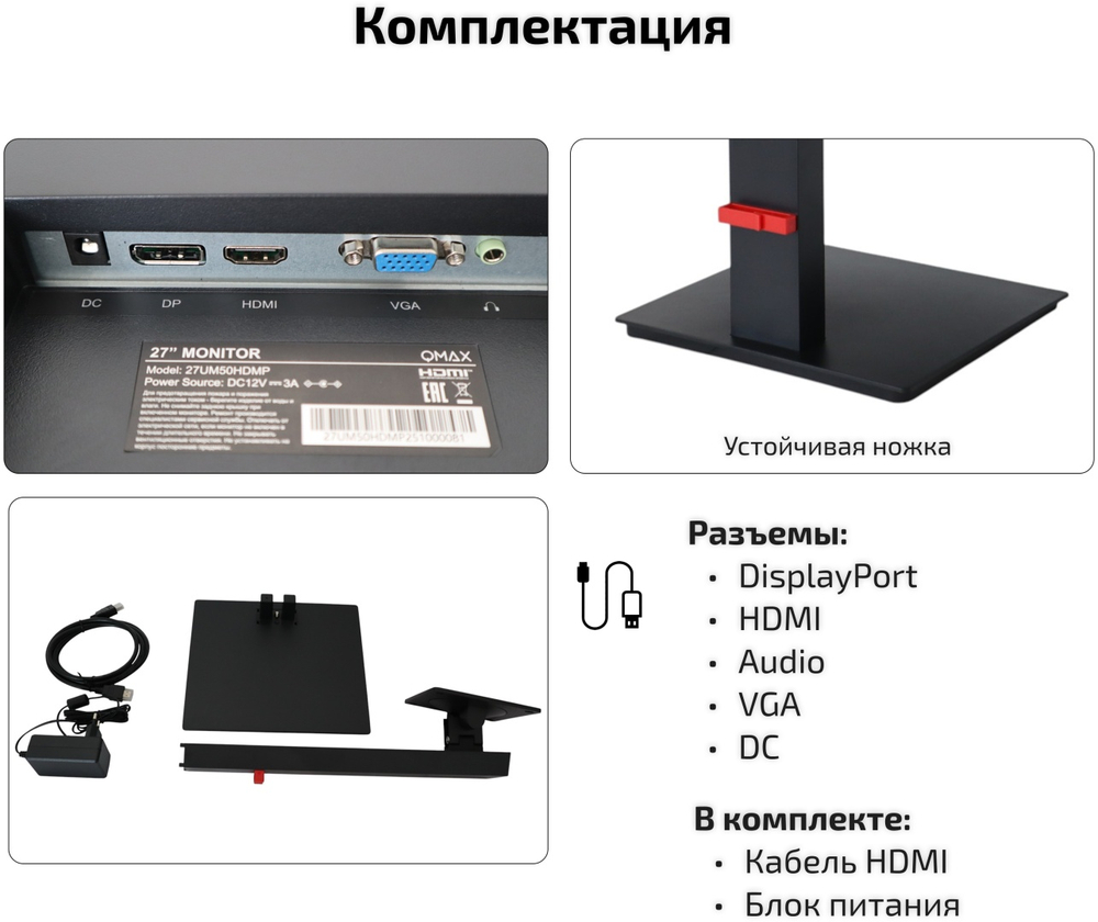 Монитор 27" Qmax 27UM50HDMP черный