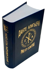 Данте Алигьери: pro et contra. Том 2 