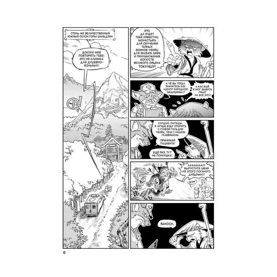 манга Скунс и Оцелот, том 1