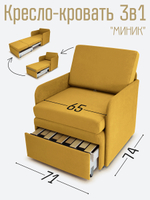 Кресло-кровать "Миник" с подлокотниками