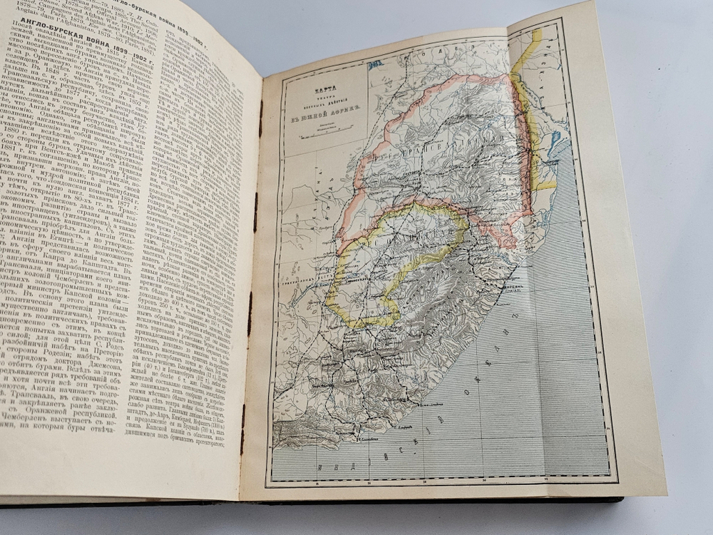 "Военная энциклопедия. Том II. Алжирские экспедиции – Аракчеев". Новицкий В.Ф.. 1911г.