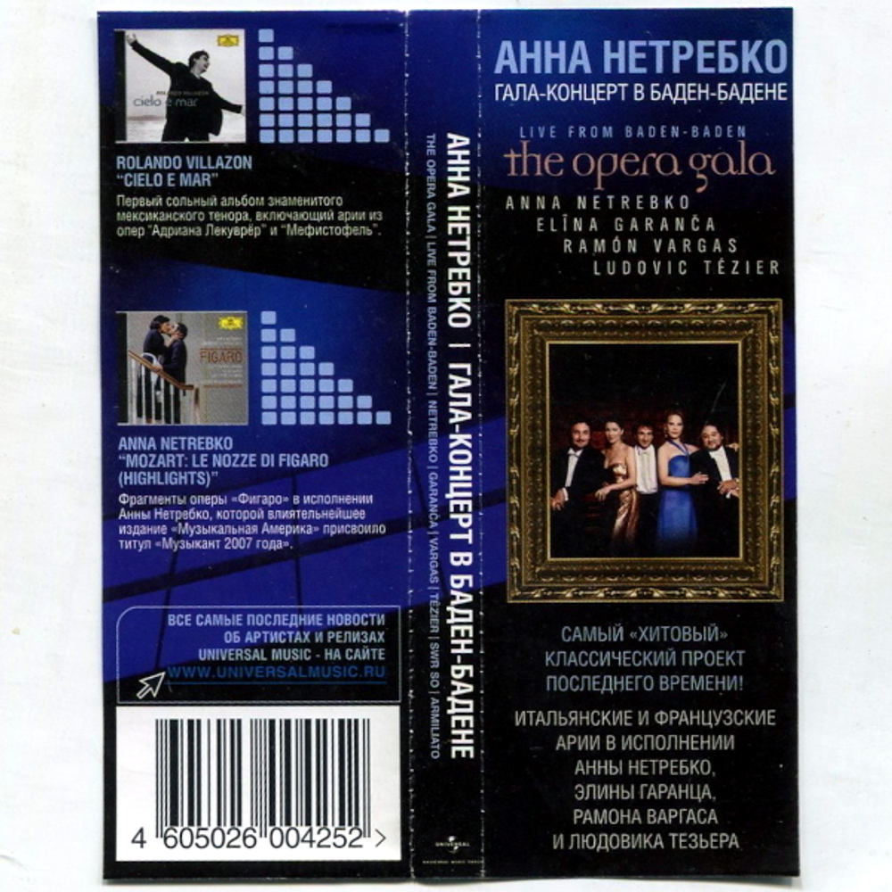 Комплект / Anna Netrebko (RU)(11CD)