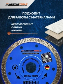 Диск алмазный 125 мм по керамограниту ультратонкий усиленный