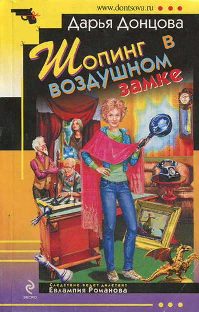 Шопинг в воздушном замке