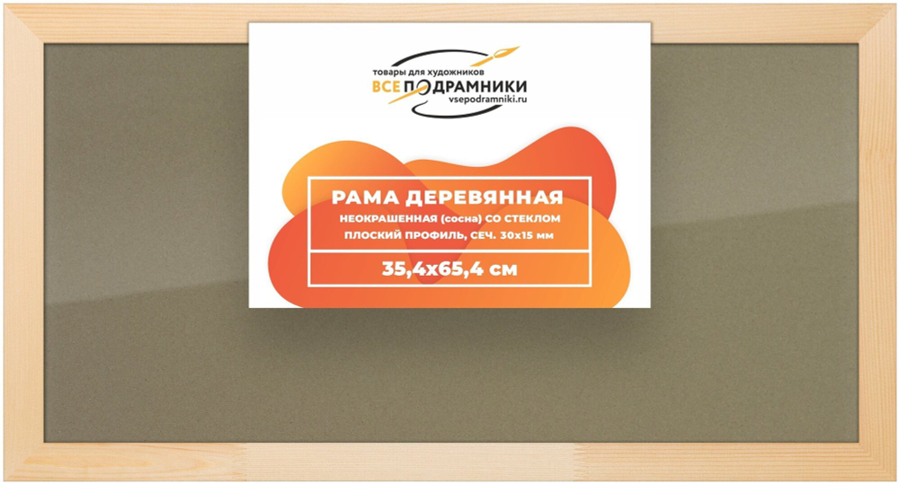 Рамка 35x65 для картин на холсте, деревянная, без стекла и задника, ВсеПодрамники Non KGT