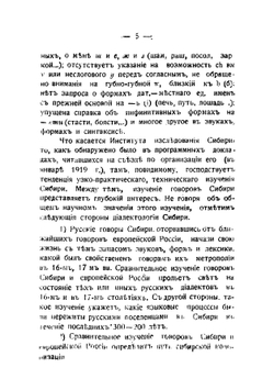 Диалектологический очерк Сибири | Селищев Афанасий Матвеевич