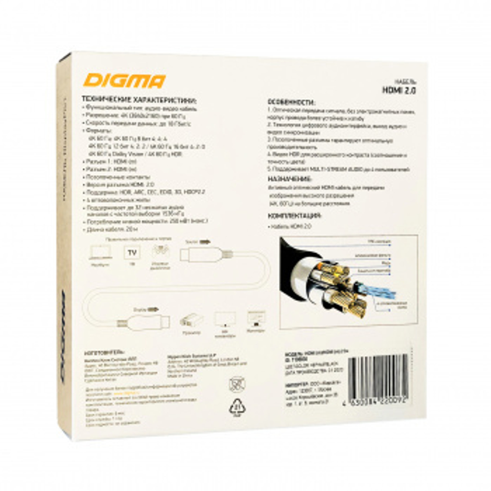 Кабель интерфейсный  Digma BHP AOC 2.0-20