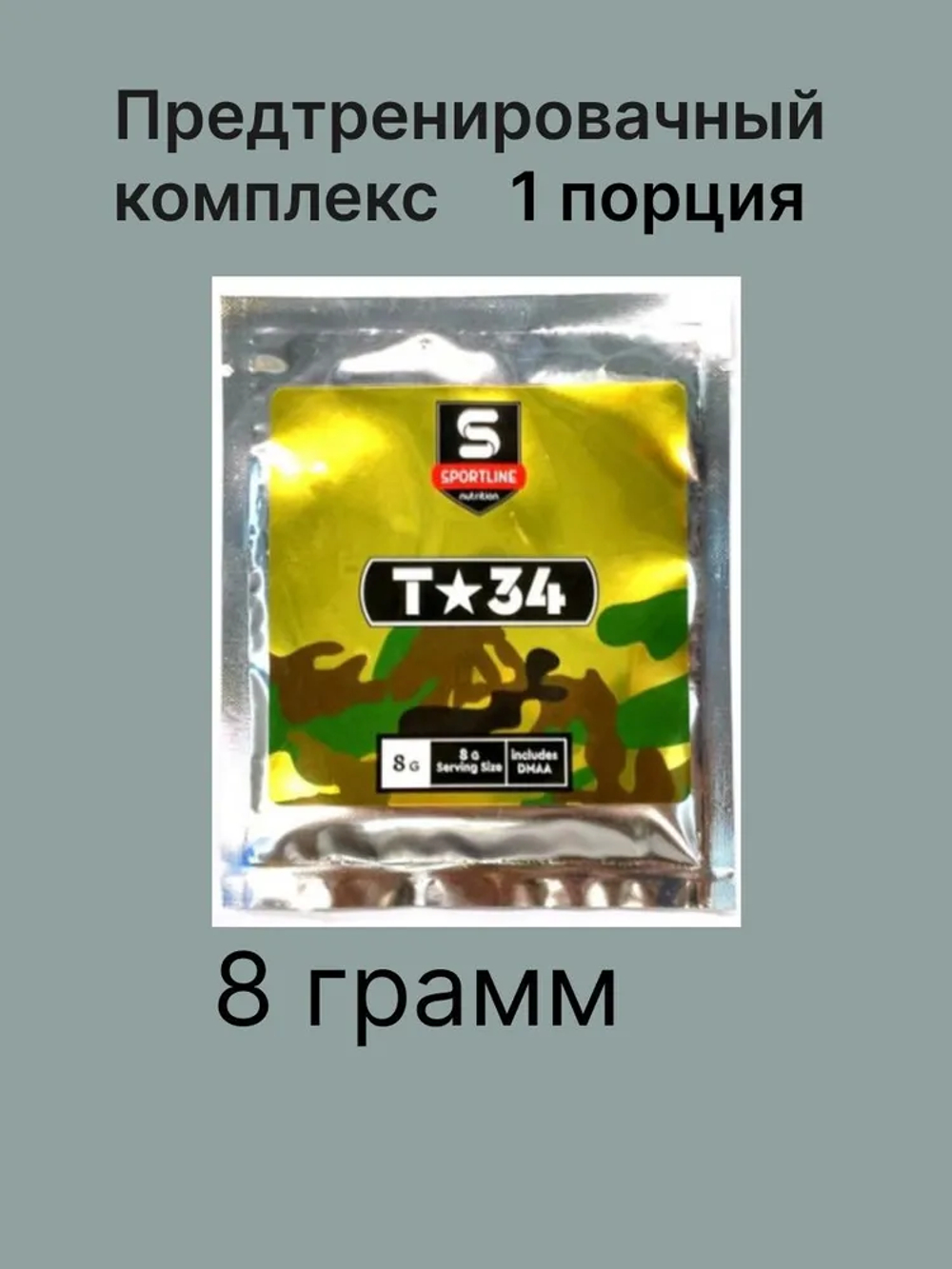 Sportline T-34 Pre-Workout 20 г (саше)