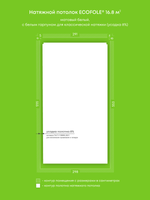 Матовый натяжной потолок 16.8 м2