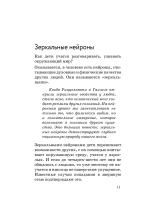 Мир зеркального влияния