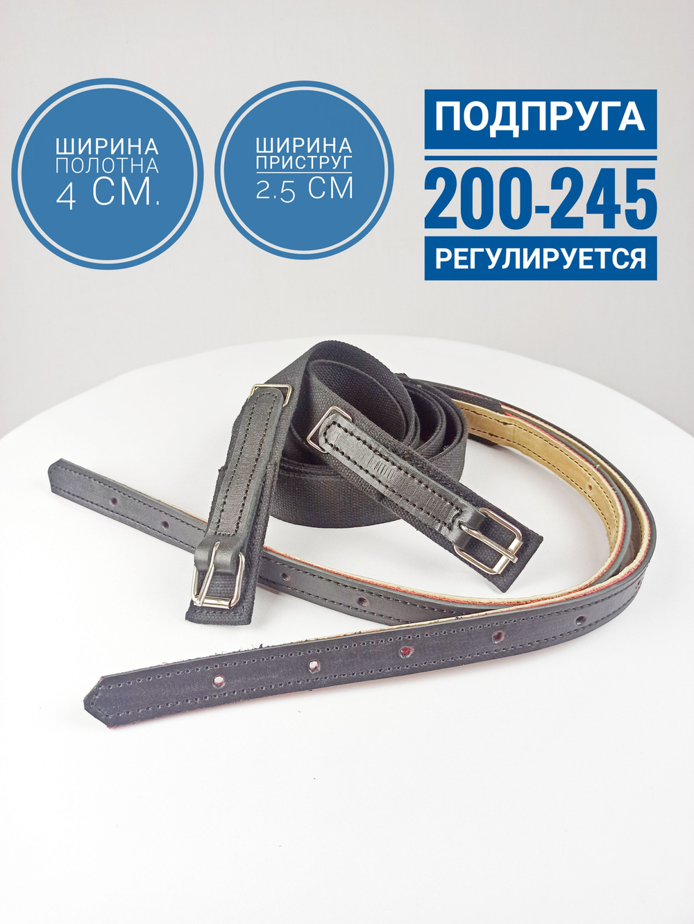 Подпруга круговая для седла кавалерийского брезент 200-245см