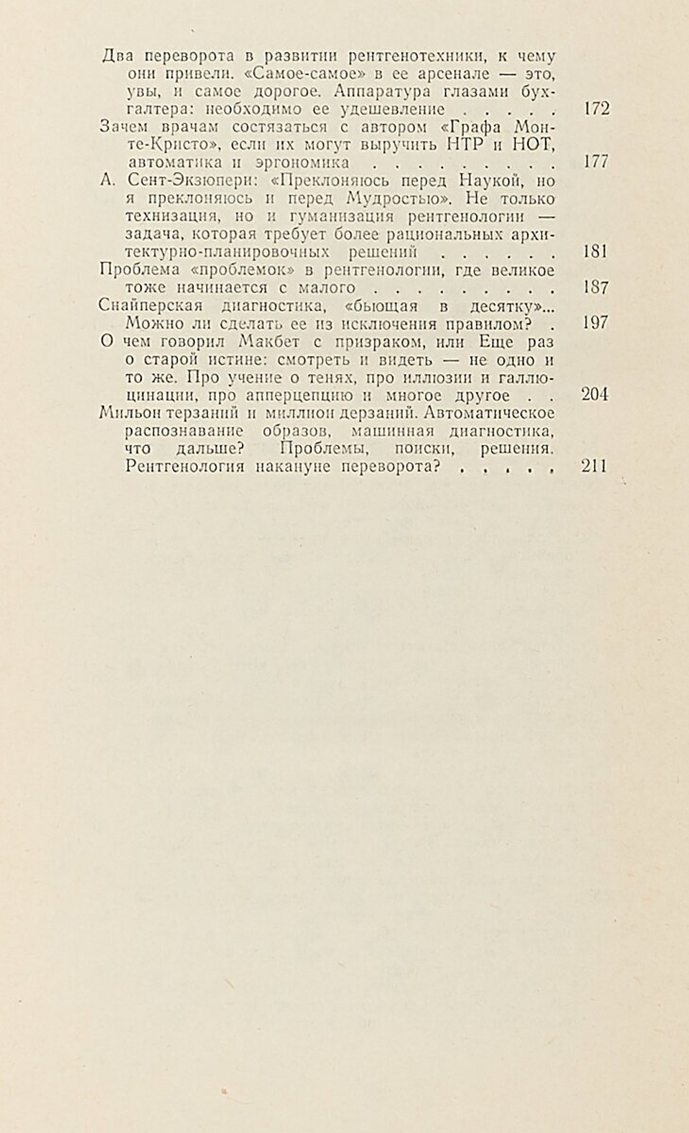 Беседы о рентгеновских лучах