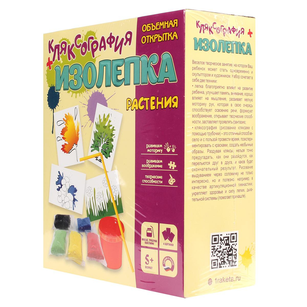 Объемная открытка. Кляксография+изолепка "Растения" (Ракета)