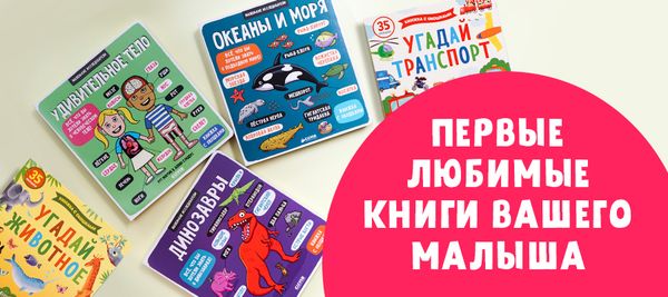 Книжки с окошками: любимые книги малыша