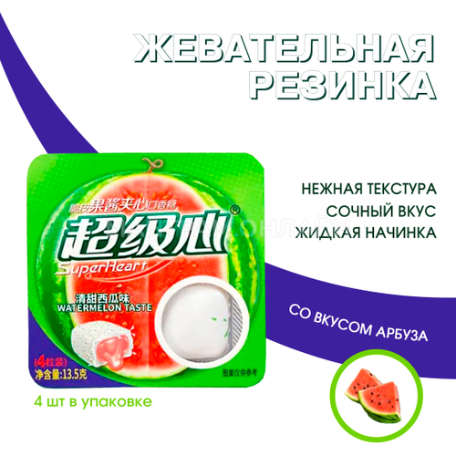 Жевательная резинка SuperHeart Watermelon Taste с жидкой начинкой внутри вкус арбуз 13,5 г