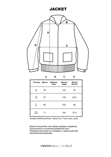 Бомбер HARSHandCRUEL "Atlanta Flow" Track Varsity Jacket