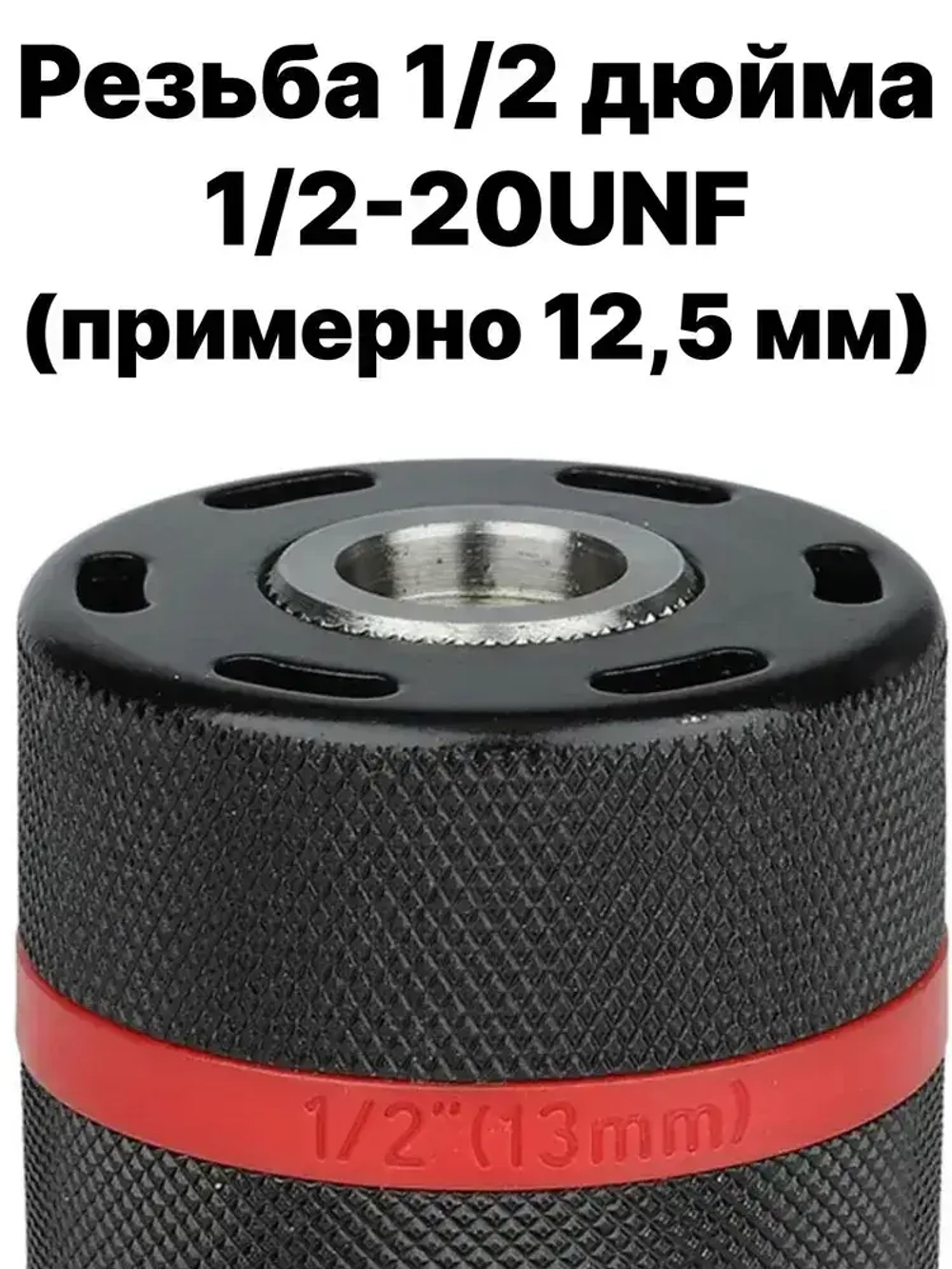 Патрон сверлильный 13 мм для гайковерта, насадка под сверло на гайковерт 1/2 с адаптером переходником