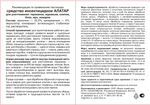 Алатар Двойная мощь, против насекомых-вредителей, 25 мл