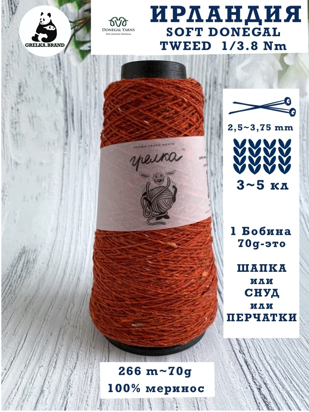 Трикотажная пряжа для вязания DONEGAL