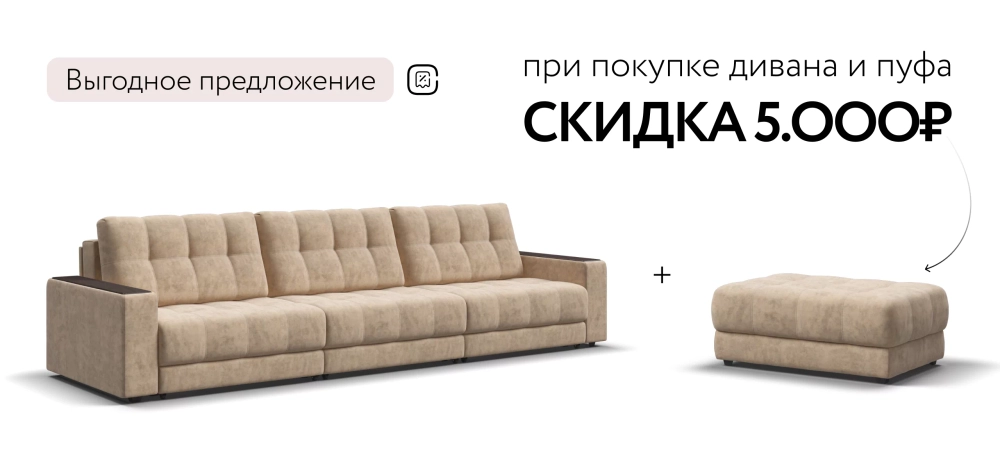 Диван Босс Гранд Велюр Роял шампань