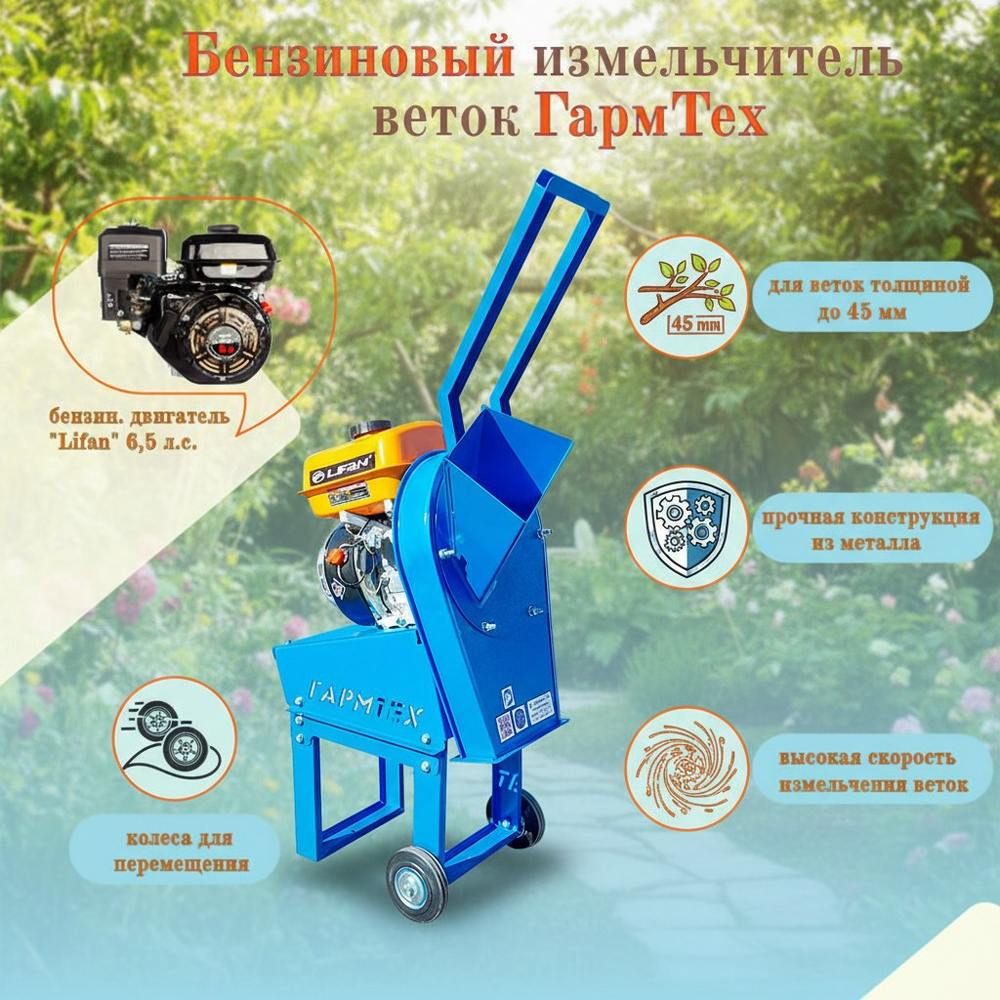 Измельчитель садовый веток "Ур" БД 6,5 л.с.