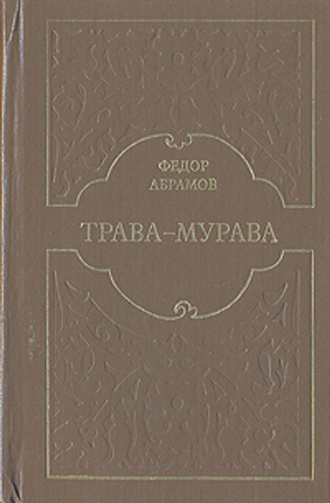 Трава-мурава