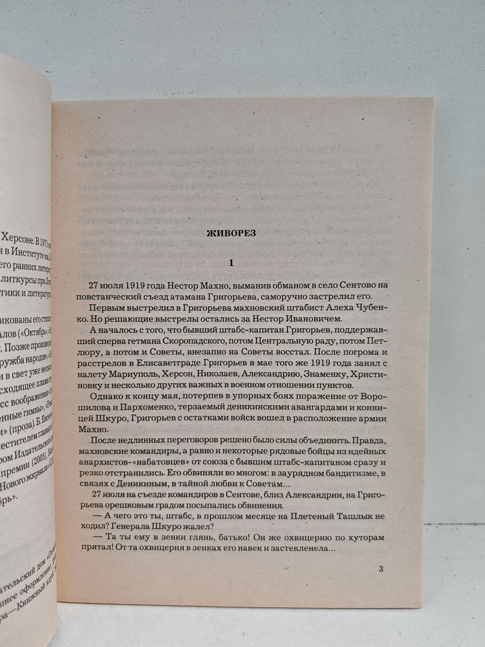 Живорез (Библиотека Огонек)