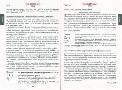 Календарь "Святые целители" на 2025 год