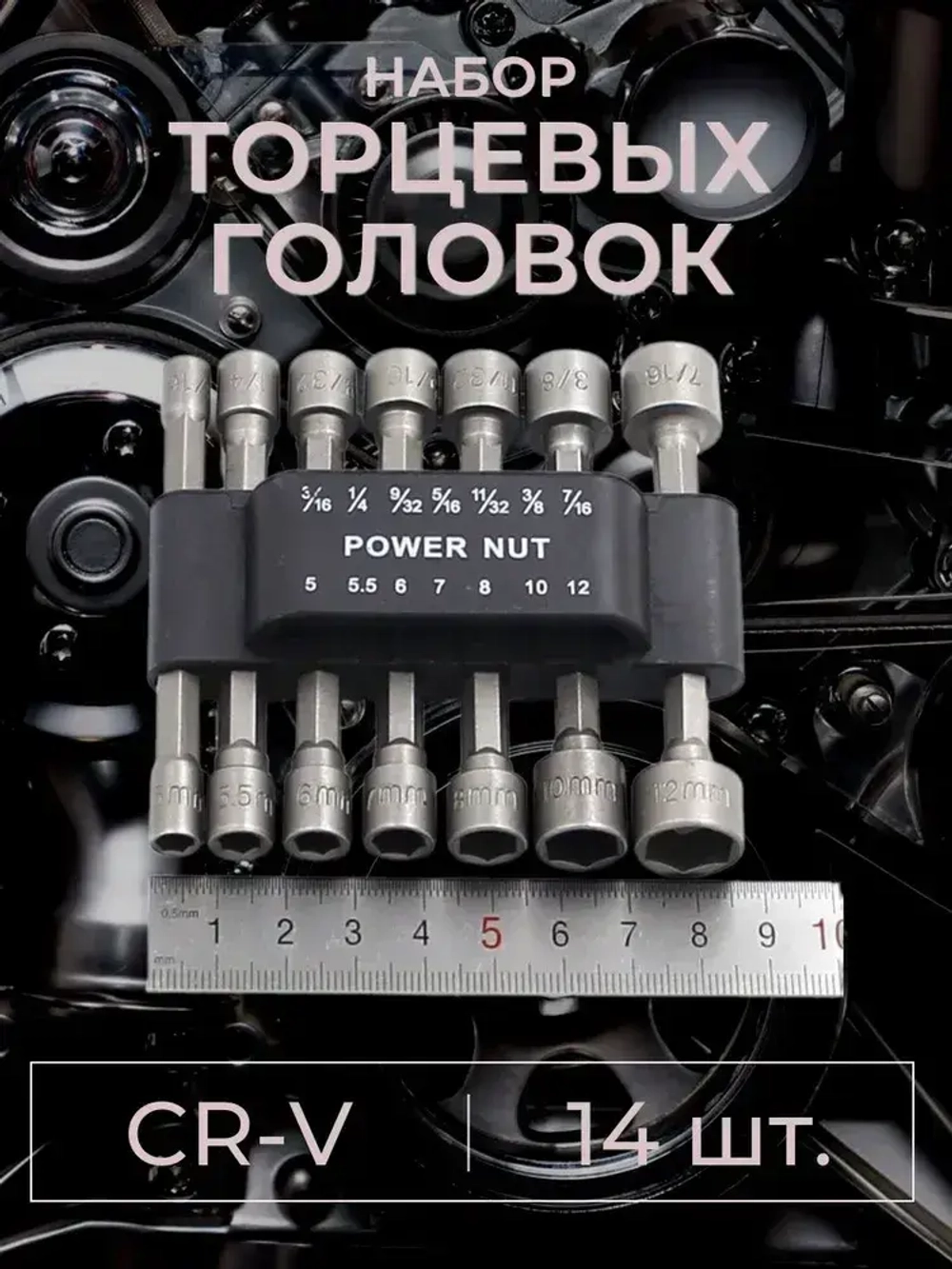 Набор бит с торцевой головкой для шуруповёрта или отвёртки 14 шт.