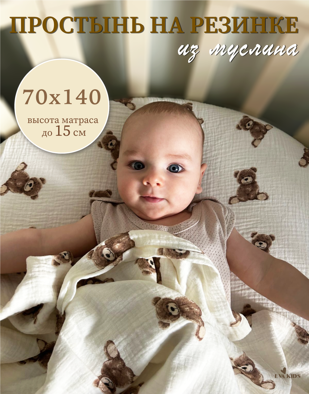 Простыни на резинке из муслина