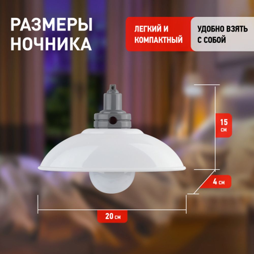 Ночник - светильник светодиодный ЭРА NLED-488-1W-MS-W настенный на батарейках с пультом белый | Ночники