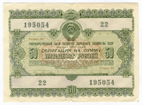 Облигация 50 рублей 1955 год. Серия № 195054. F