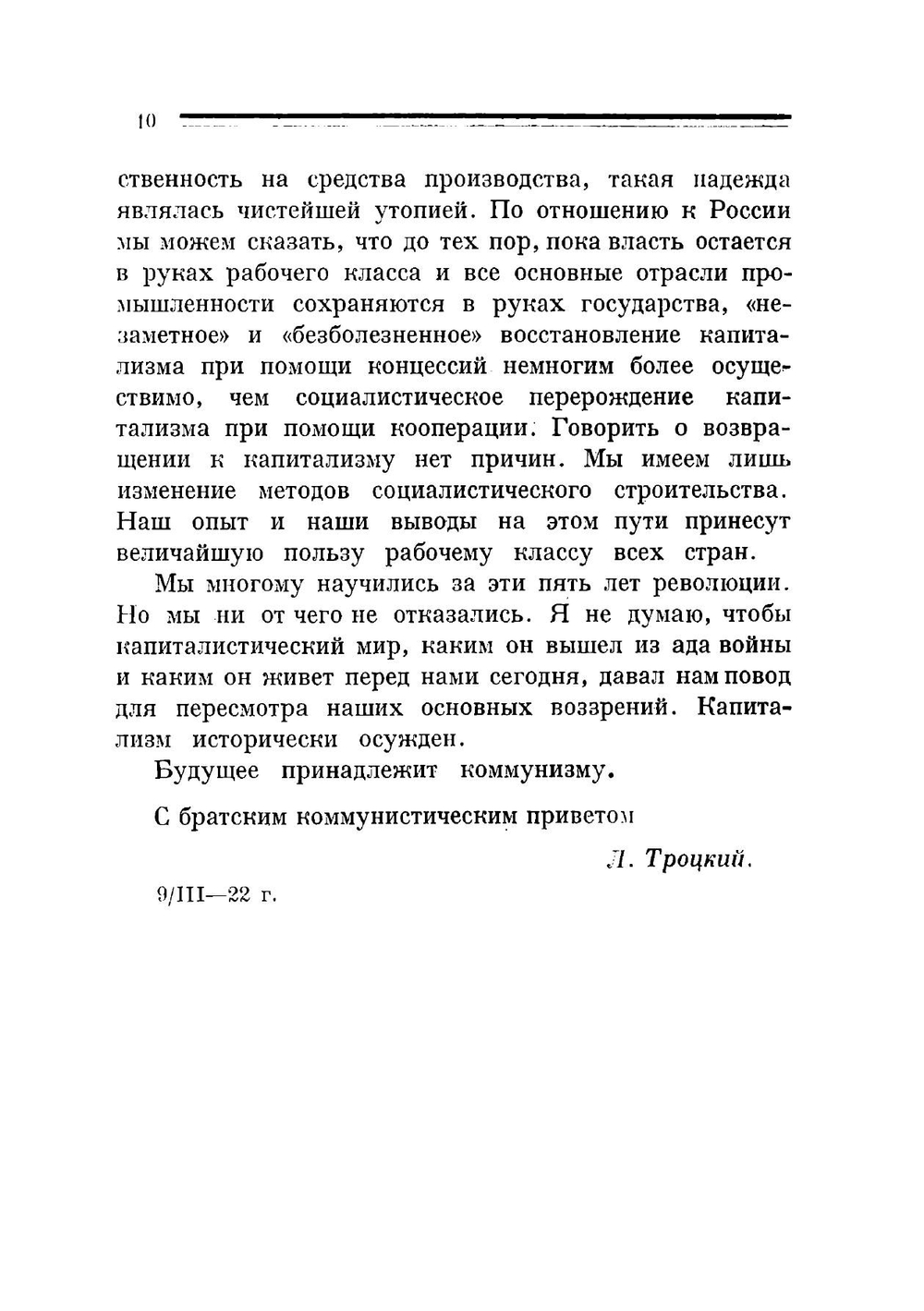 У Ленина и Троцкого. Москва 1921 | Моризэ А.