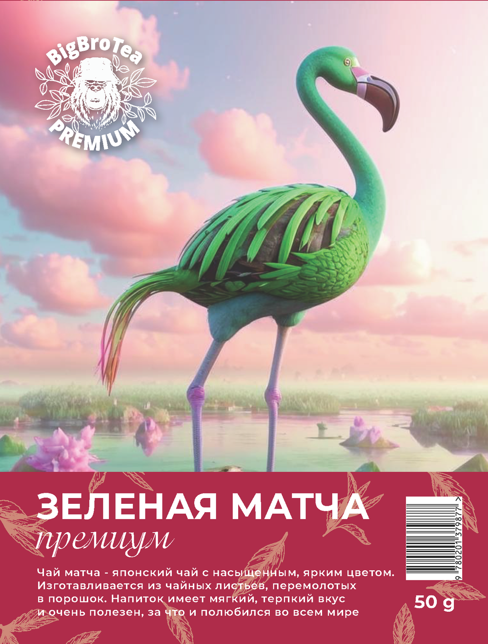 Чай "Зеленая матча" 50 гр.