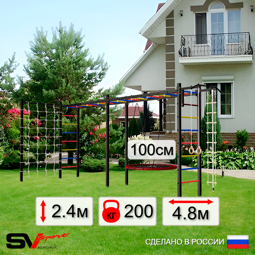 Уличная шведская стенка Sv Sport рукоход х 2 с комплектом турник прямой У52244.1 (Турник/Гнездо 100см/Канат/кольца/лестница/Сетка)