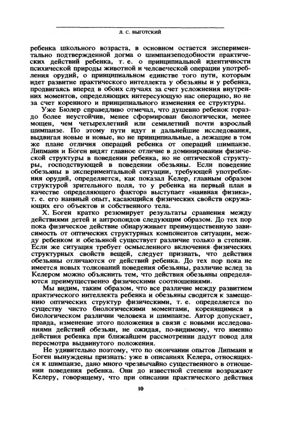 Собрание сочинений в шести томах. Научное наследство. Том 6 | Л.С. Выготский