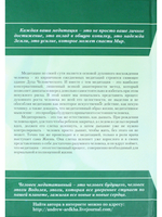 Медитация. Основы теории и практики (5 изд.)