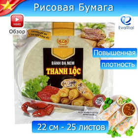 Рисовая бумага для спринг роллов 25 лист