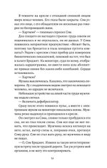 Death Stranding. Часть 2 Официальная новеллизация
