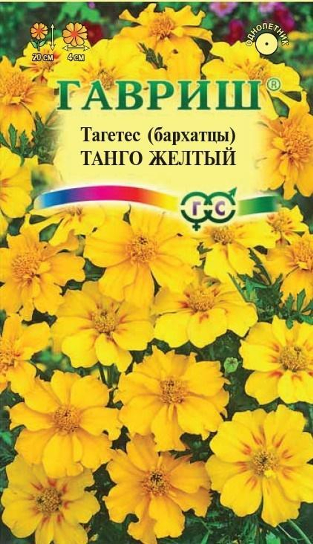 Бархатцы Танго желтый откл. 10шт