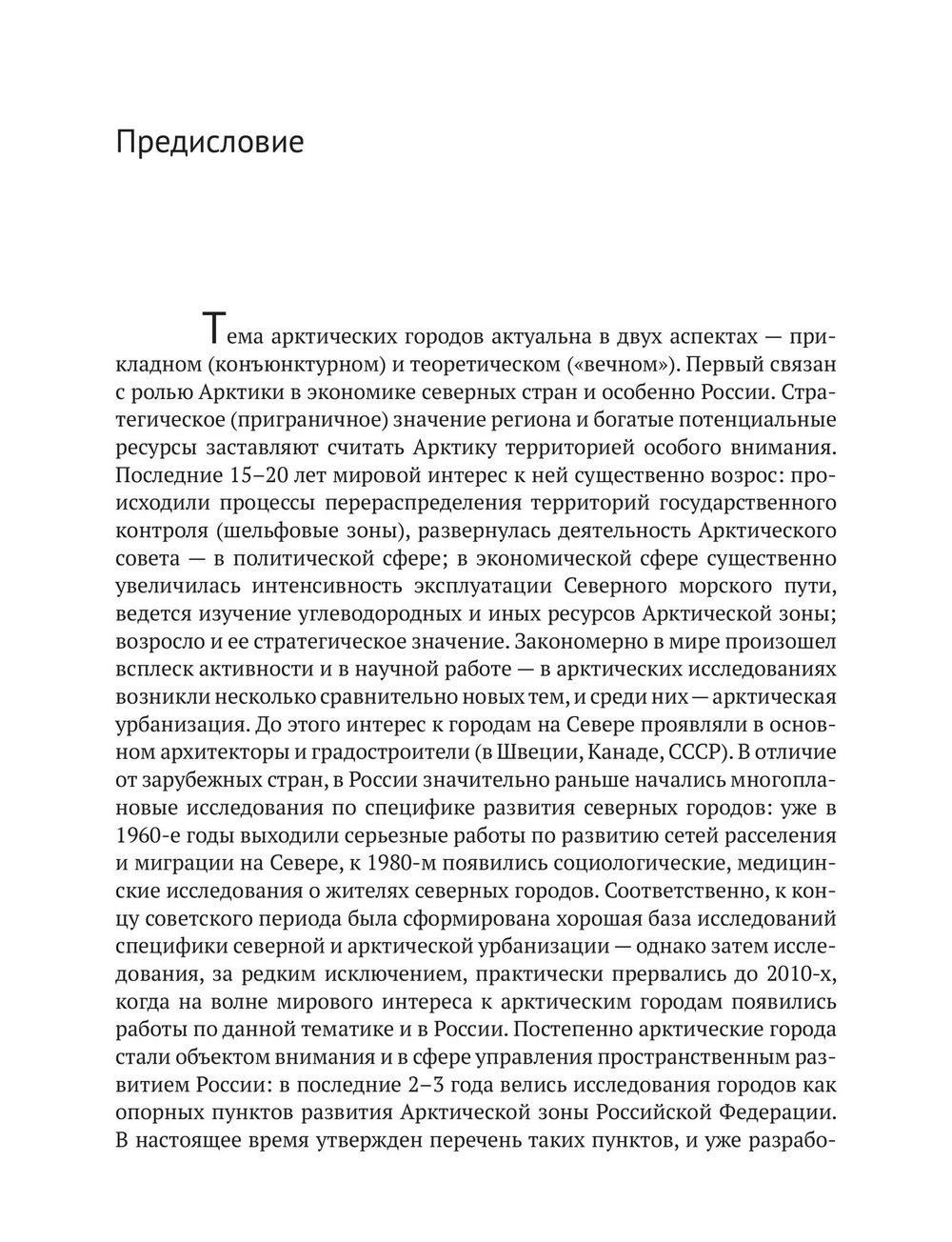 Город в пустоте