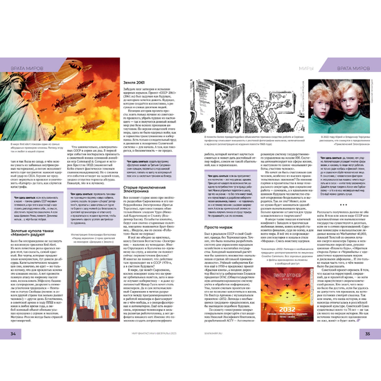 Журнал Мир фантастики №231 (февраль 2023)