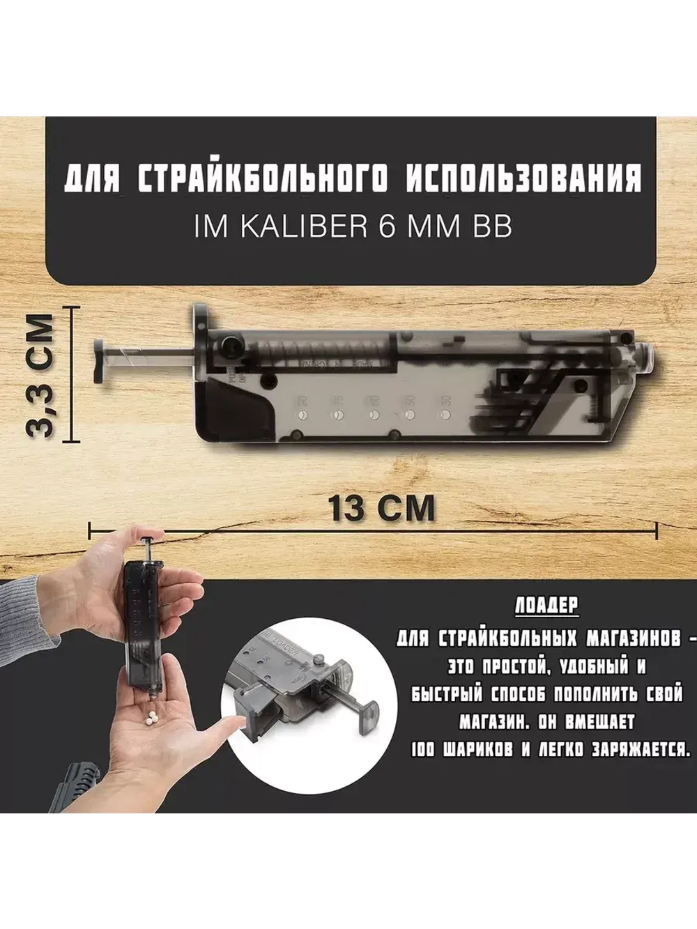 Лоадер (Speedloader) на 100 шаров